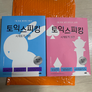 시계토끼제니쌤 토스 책