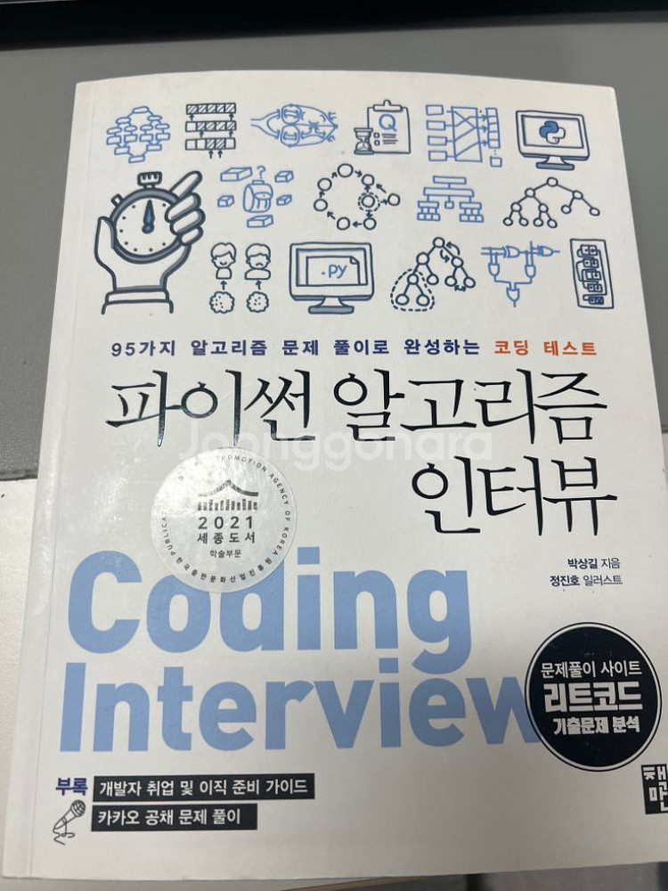 파이썬 알고리즘 인터뷰 코테 코딩테스트--0