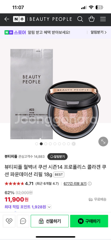 철벽녀 쿠션 리필 21호--0