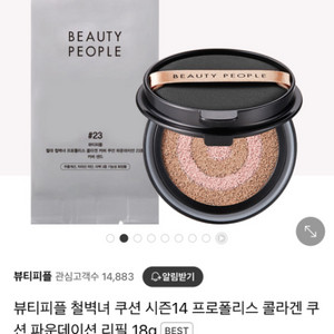 철벽녀 쿠션 리필 21호