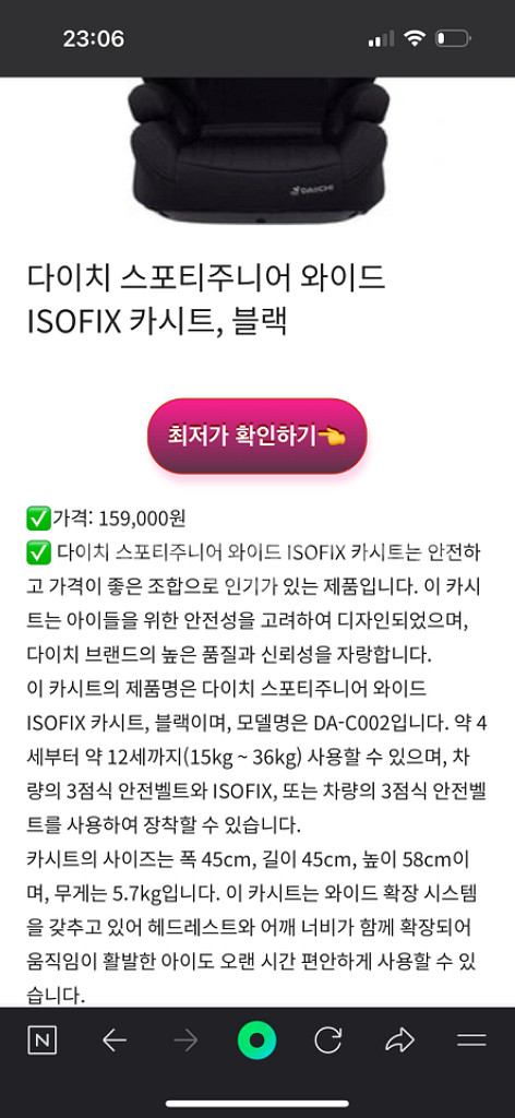 다이치 스포티 주니어 와이드 카시트(DA-C002--9