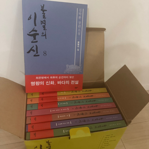 불멸의 이순신- 김탁환 장편소설 세트 새거