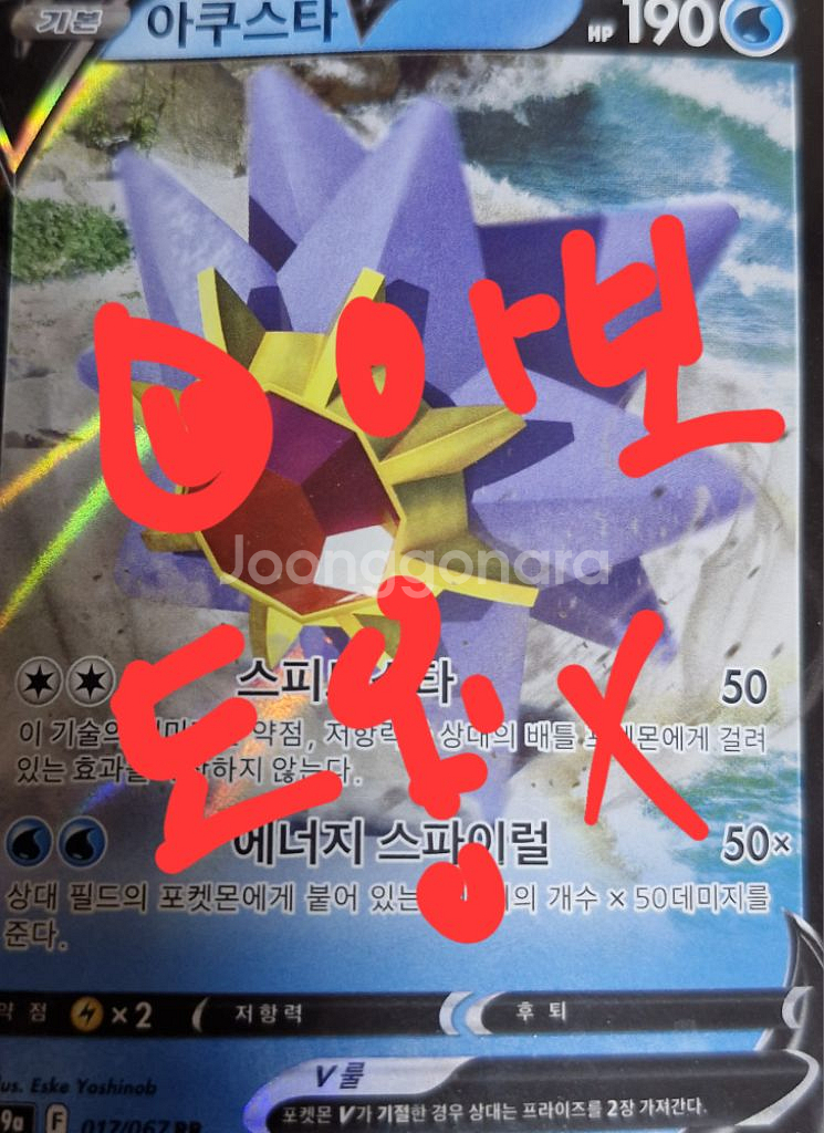 포켓몬 아쿠스타 V--0