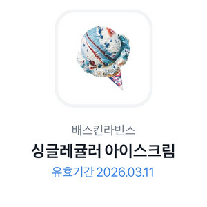 베라 싱글레귤러