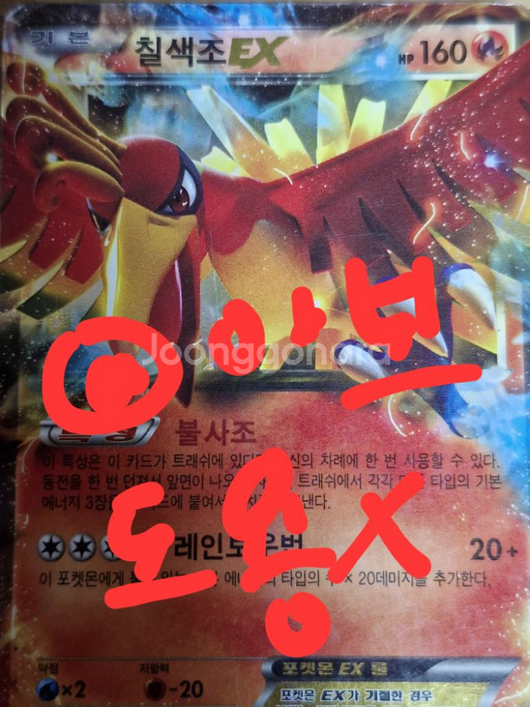 포켓몬 칠색조 EX--0