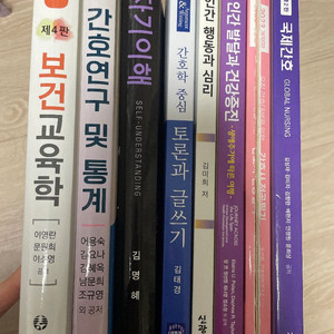 간호학과 교재 팝니다