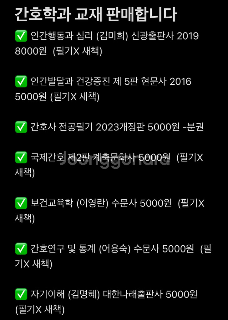 간호학과 교재 팝니다--1