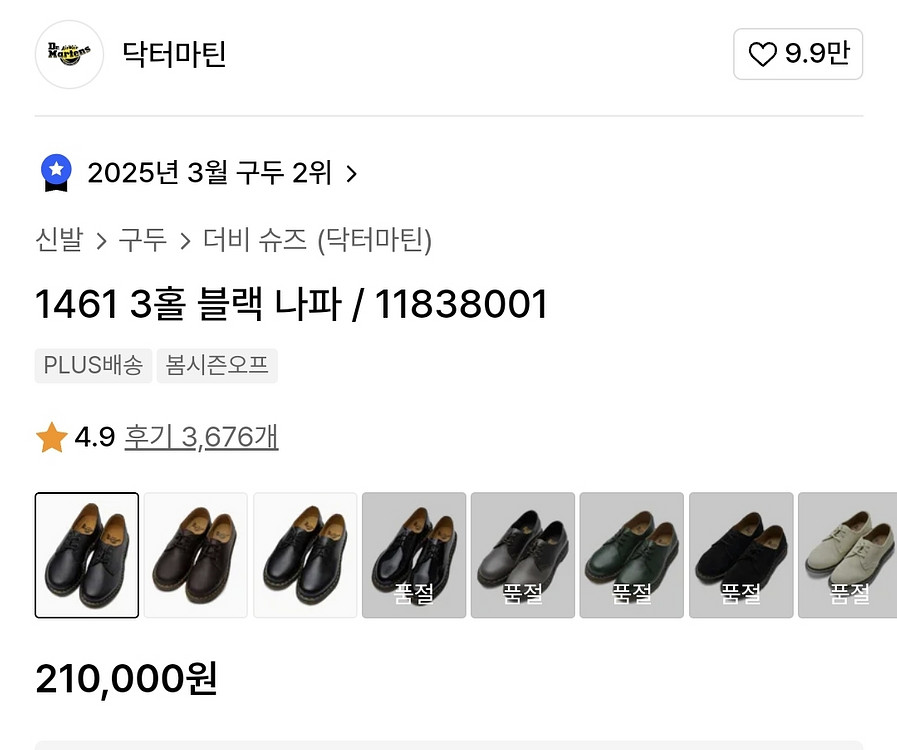 (235~240) 닥터마틴 3홀 블랙 구두 더비슈즈--1