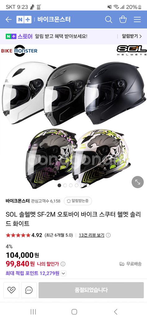 SOL SF-2M 오토바이 헬멧 쏠 풀페이스--0