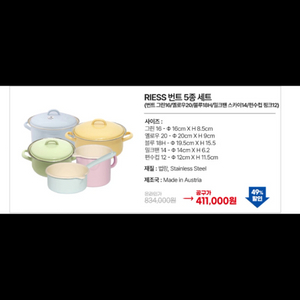 REISS 법랑 냄비 5종 세트