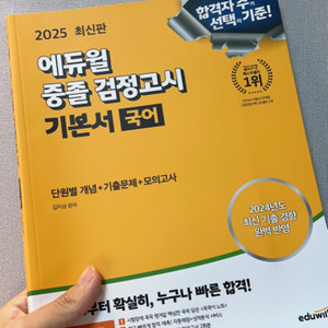 에듀윌 중졸 검정고시 국어