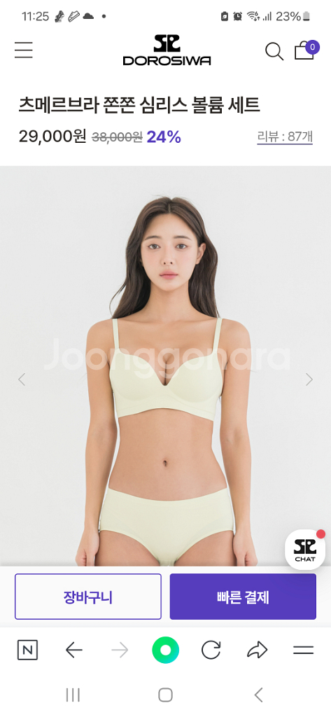 [새상품,반택포]도로시와 츠메르 쫀쫀 심리스 볼륨브라--3