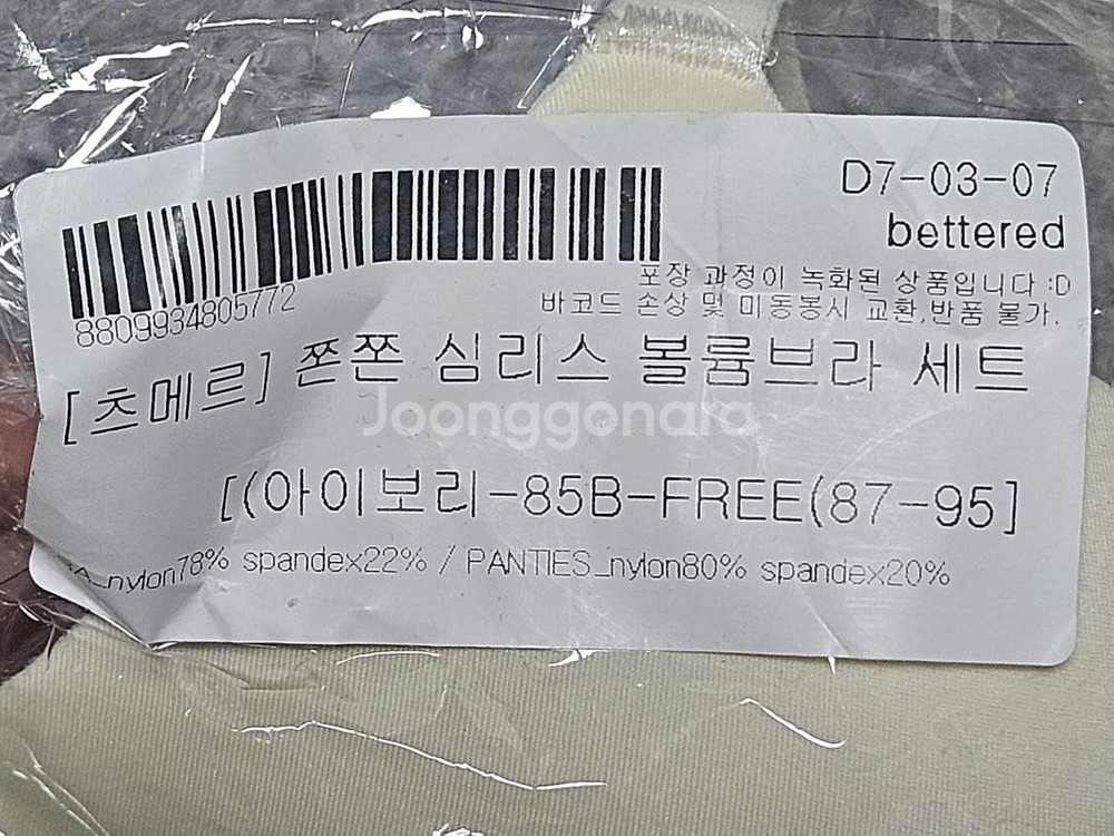 [새상품,반택포]도로시와 츠메르 쫀쫀 심리스 볼륨브라--2
