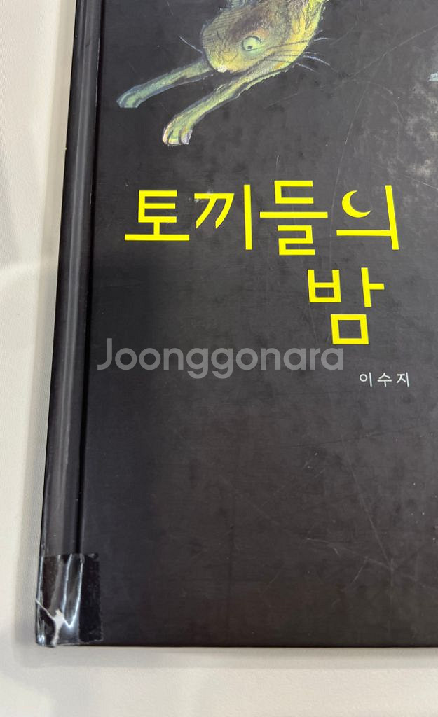 책곰 그림책이참좋아 42권--4