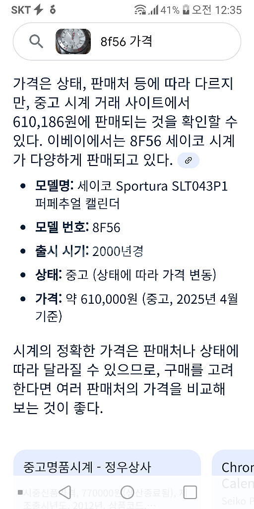 세이코 풀티타늄 8f56무브먼트--7