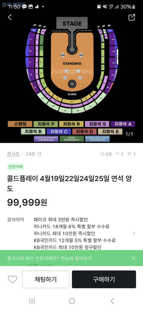 콜드플레이 티켓 사기꾼 재업--1