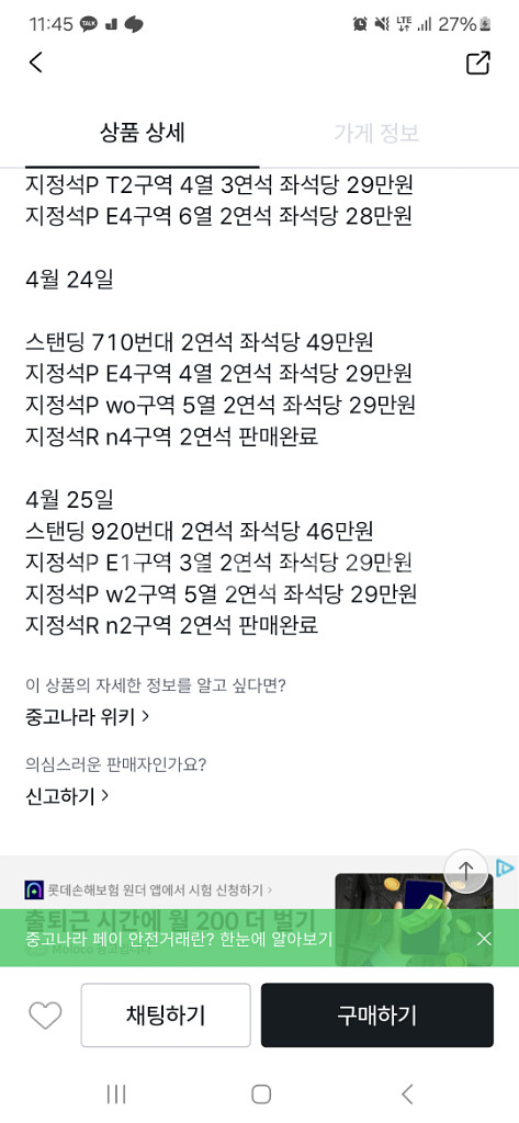 콜드플레이 티켓 사기꾼 재업--2
