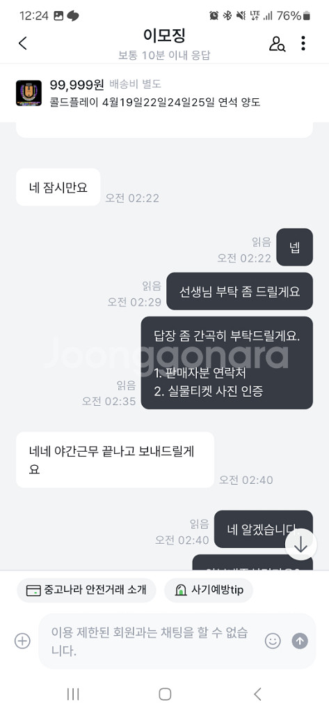 콜드플레이 티켓 사기꾼 재업--4