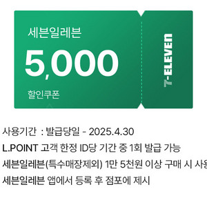 세븐일레븐 15000이상 5천원 할인 쿠폰 삽니다.
