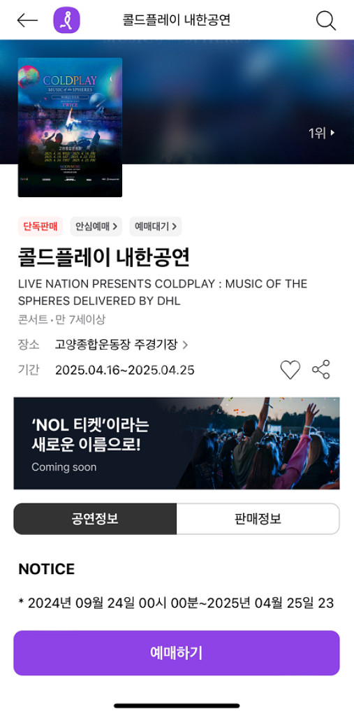 콜드플레이 24일 스텐딩 1석 구매 원해오--0