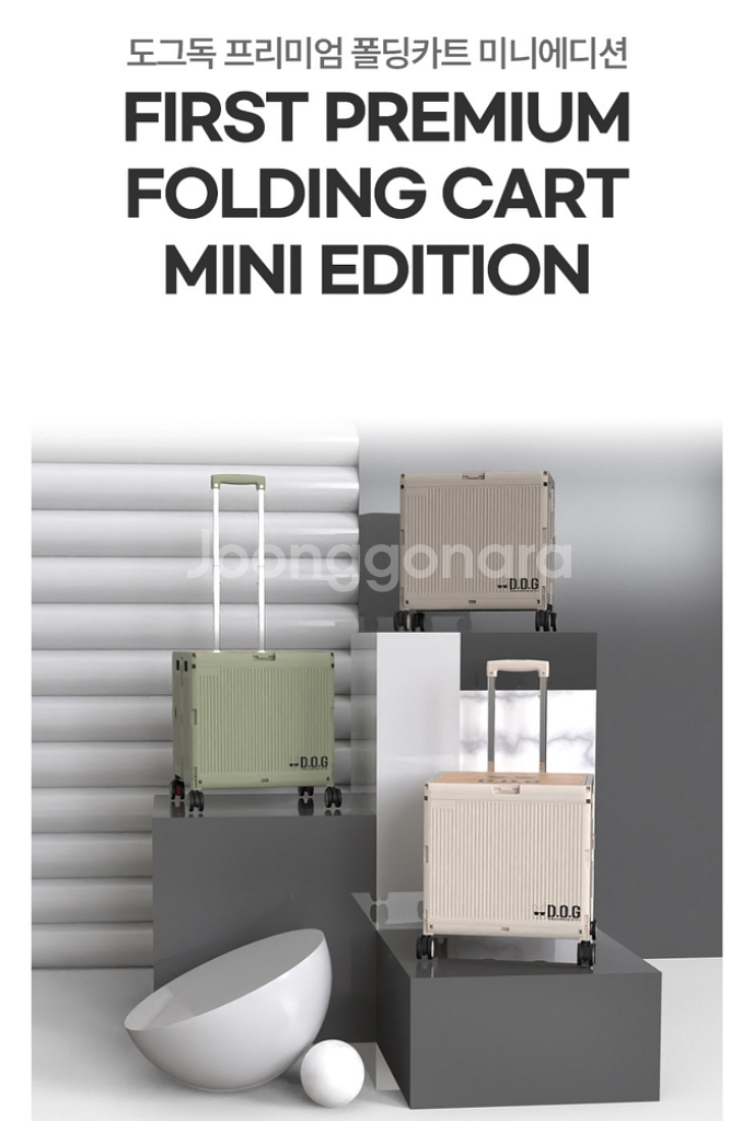도그독 프리미엄 폴딩카트 미니에디션 소이밀크--1
