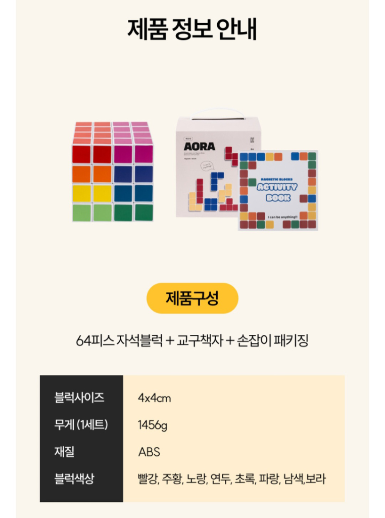 아오라 자석블럭 64pcs
