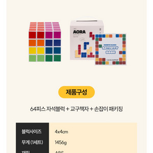 아오라 자석블럭 64pcs