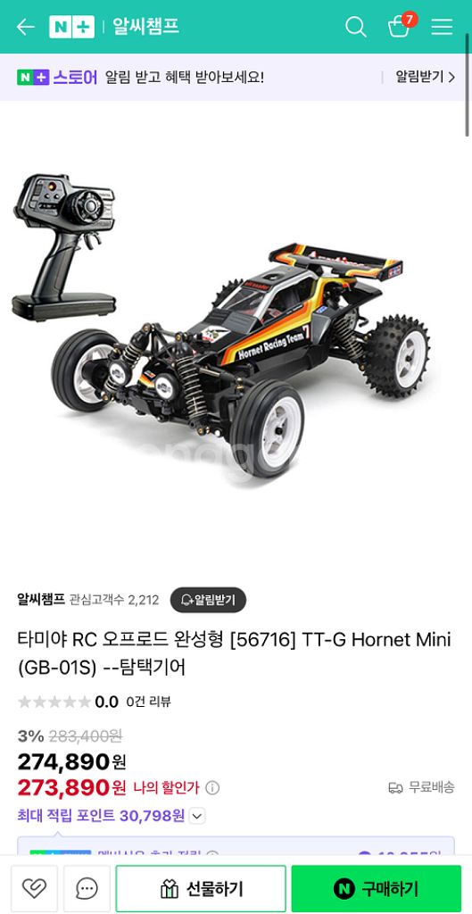 타미야 RC카 호넷 미니--1