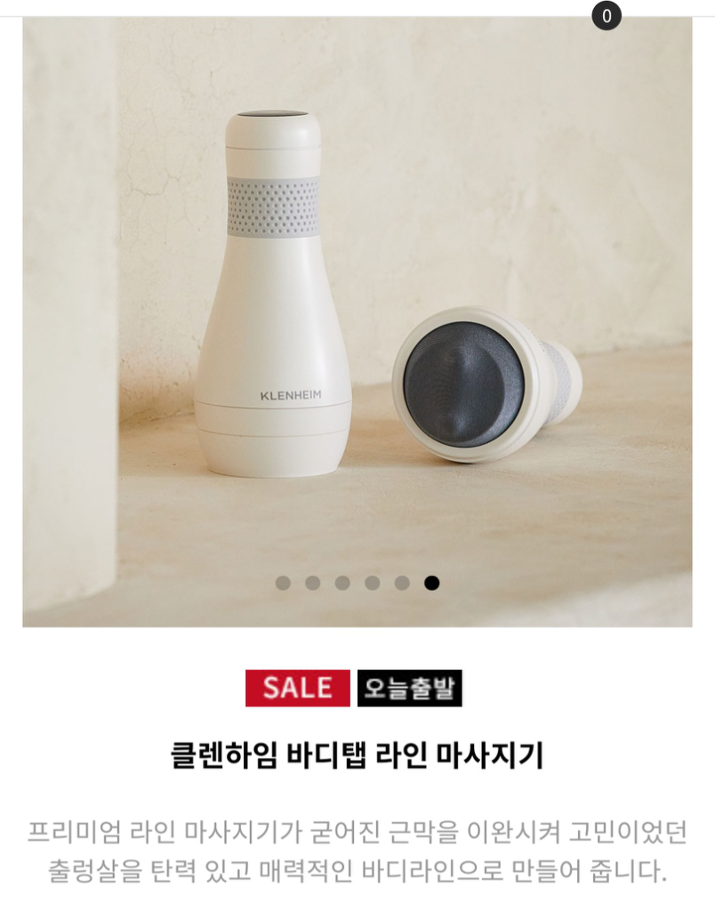 클렌하임 바디탭 라인 마사지기