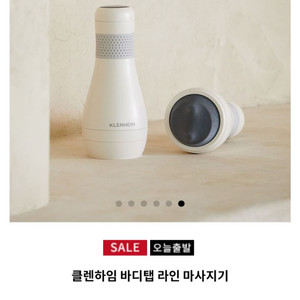 클렌하임 바디탭 라인 마사지기