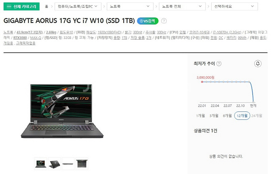 기가바이트 17.3인치 하이엔드 노트북/RTX3080--9