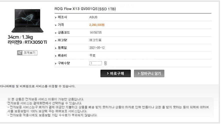 아수스 ROG Flow X13 라이젠9 게이밍 노트북--9