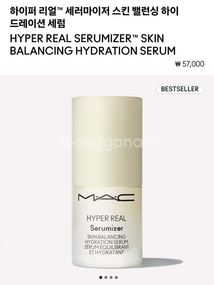 [새상품] 맥 하이퍼리얼 세러마이저 세럼 15ml--1