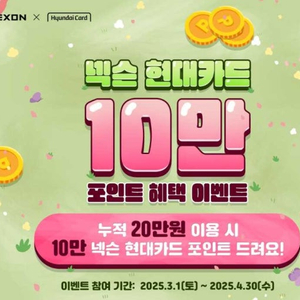 넥슨 현대카드 포인트 구매합니다 93%