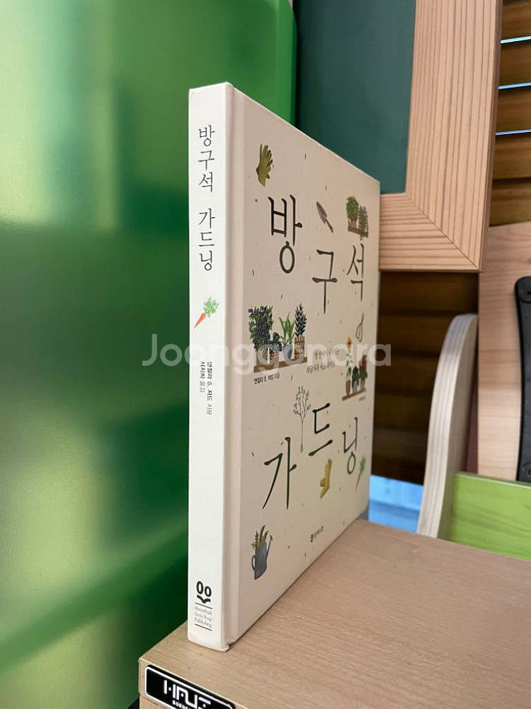 방구석 가드닝 - 앤절라 S. 저드--2