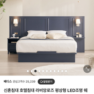 베디스 라비앙로즈 평상형 LED조명 웨인스코팅