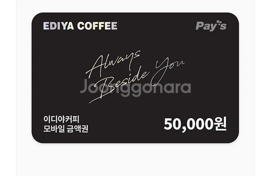 이디야 50,000원 모바일 교환권--0