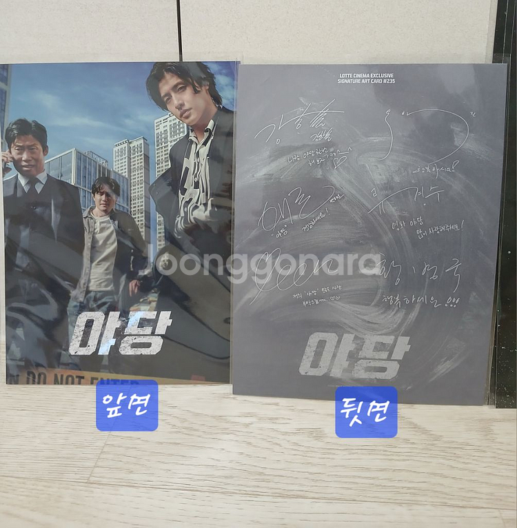 롯데시네마 야당 오리지널티켓 아트카드 필름마크 포스터--3