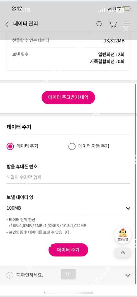 유플러스 데이터 2기가 팔아요--0