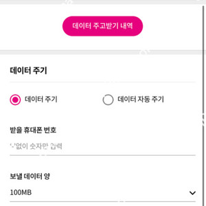 유플러스 데이타 2기가 팔아요.