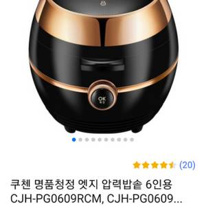 최고급 명품 럭셔리 디럭스 밥솥 쿠첸. LCD 스크린