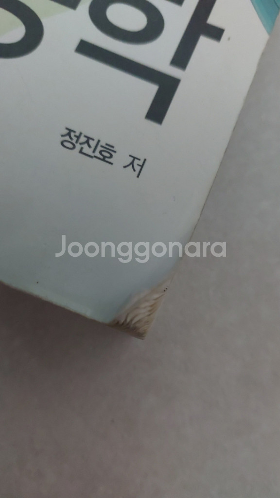 실험과 함께 배우는 광통신 공학--2