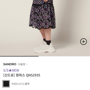 산드로 레이스 원피스
