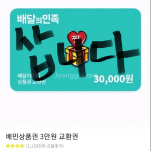 즉입가능))) 배민 기프티콘 삽니다