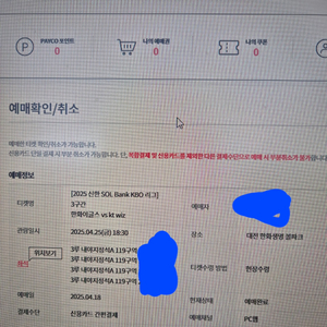 4/25 한화 vs kt 티켓 팝니다.