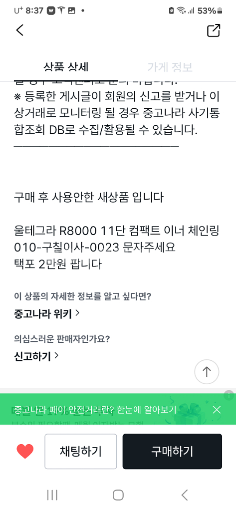 시마노 울테그라 R8000 이너 체인링 34T--2