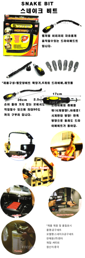 스네이크드라이버 드라이버 휙드라이버--1