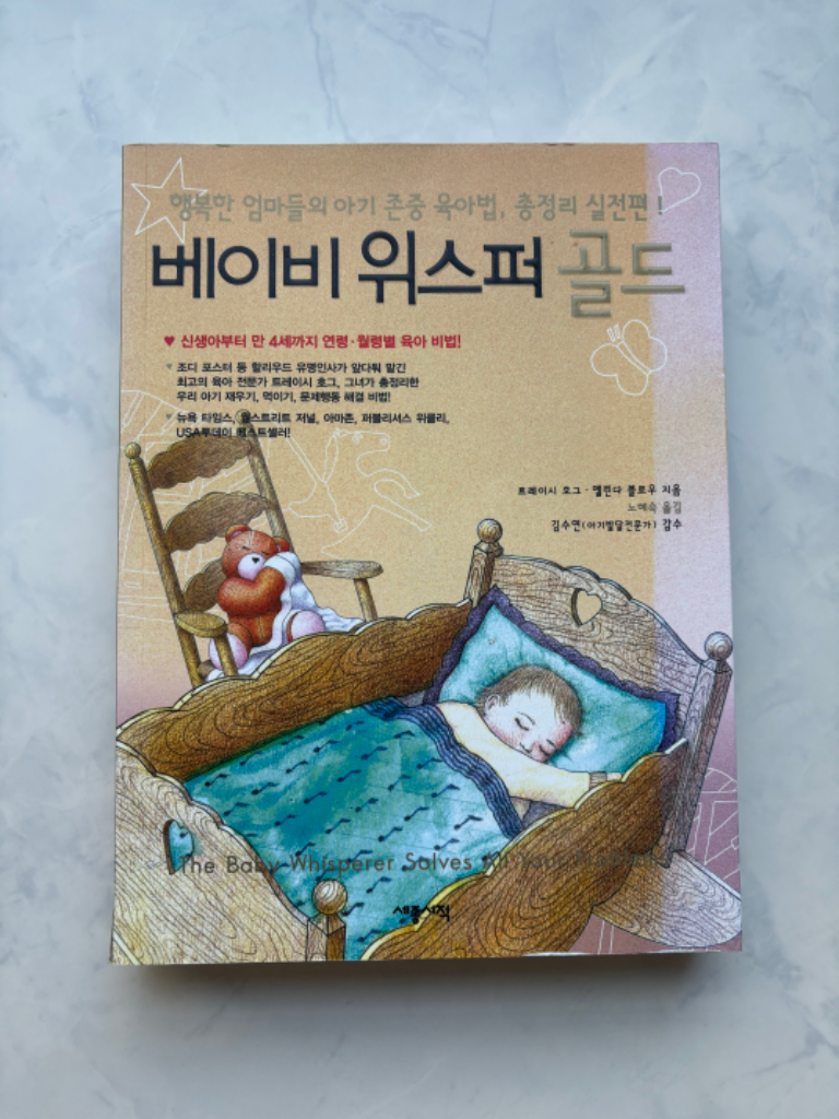 베이비 위스퍼 골드