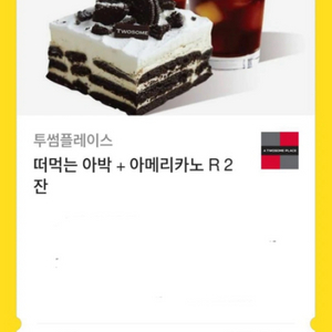 투썸 플레이스 키프티콘