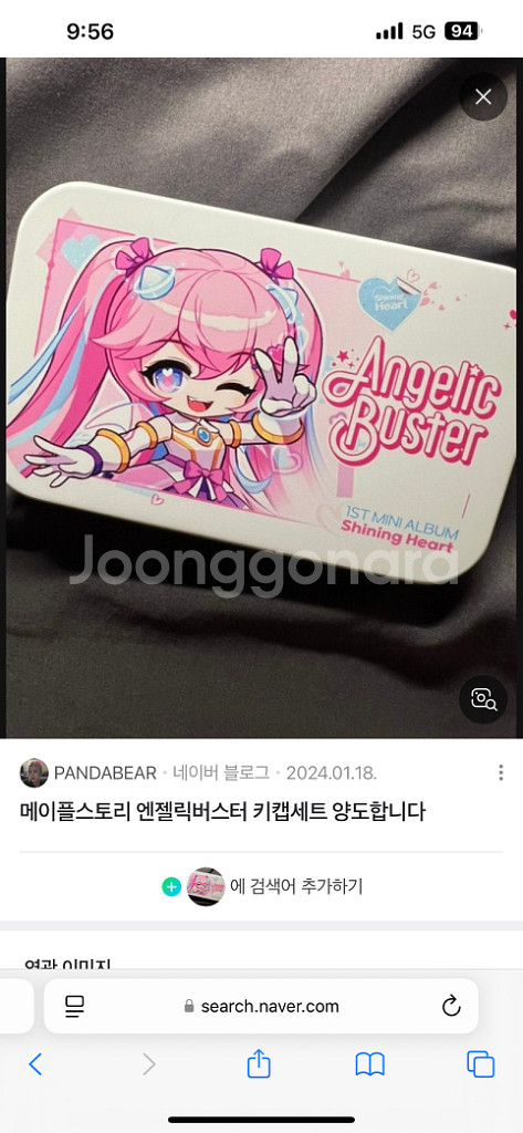 엔젤릭버스터 키캡--0